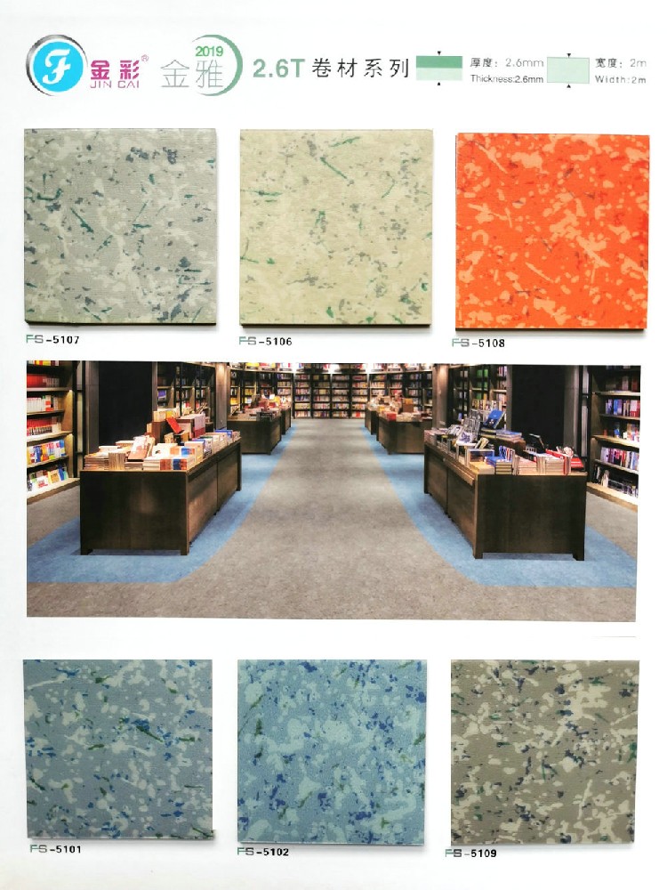 金彩-2.6mm金雅系列PVC地板