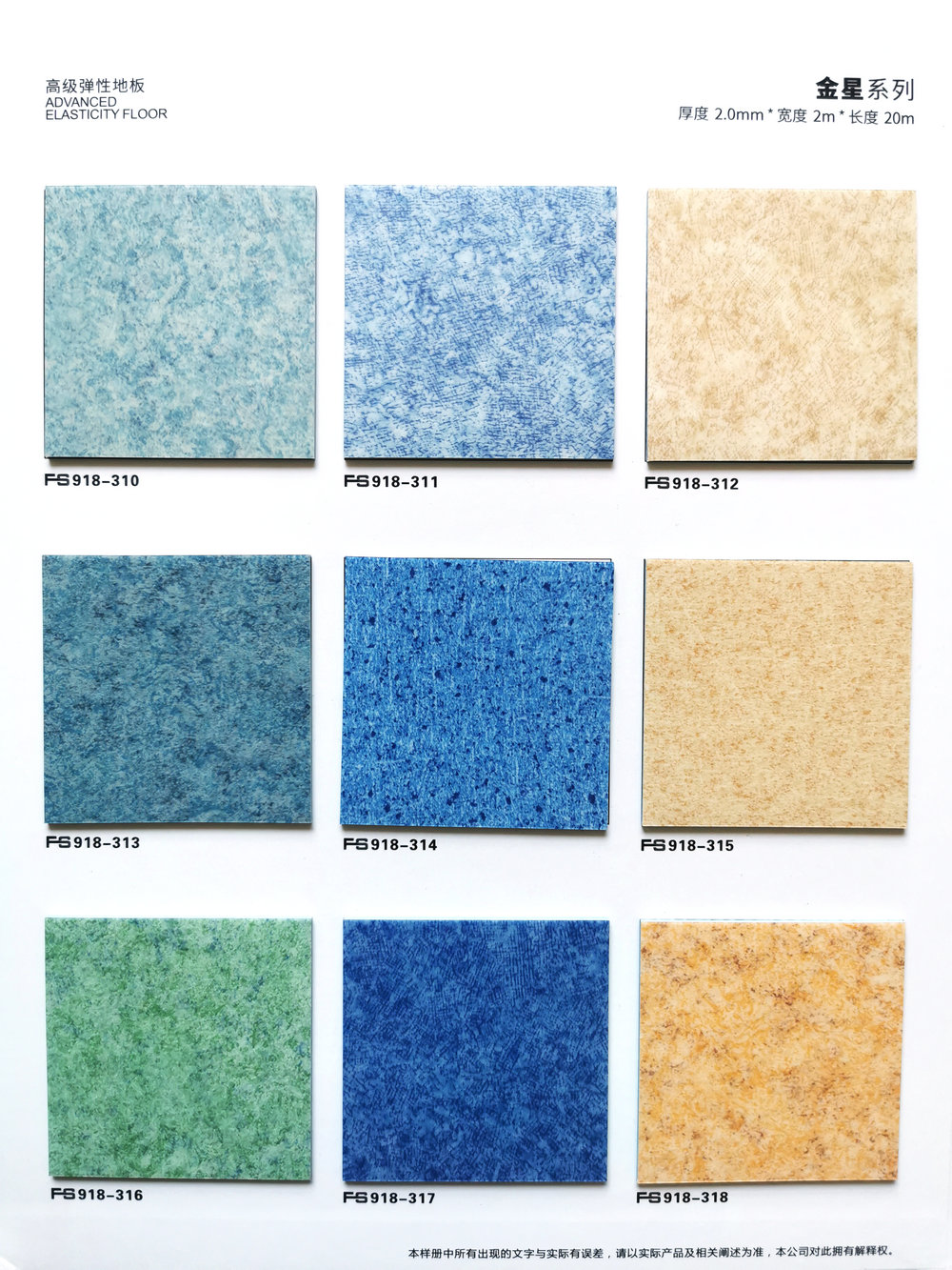 NEW金彩-金星高级弹性地板