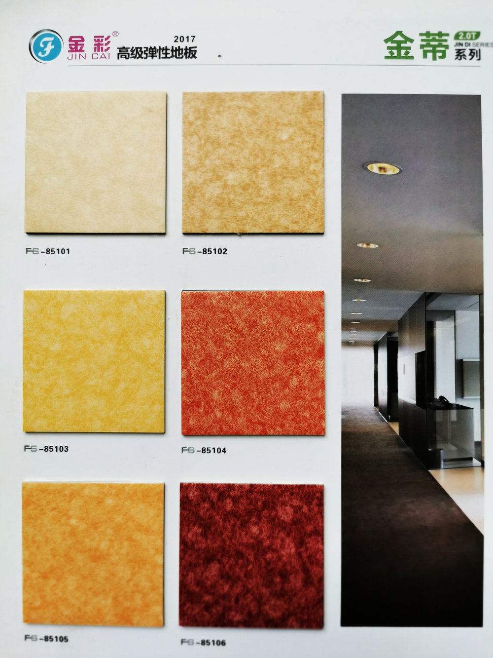 金彩PVC地板